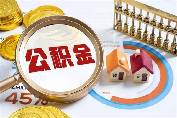 甘南封存公积金代提材料（封存公积金提取流程2021）